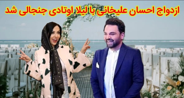 عکس جواد یحیوی و همسرش