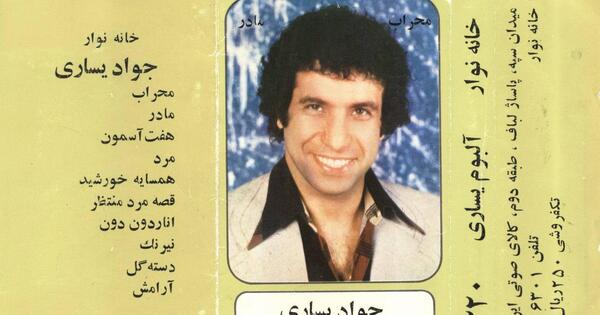 عکس مادر جواد یساری