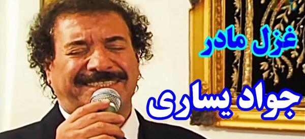 عکس مادر جواد یساری