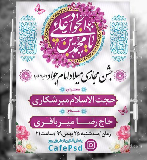 عکس ولادت امام جواد الائمه