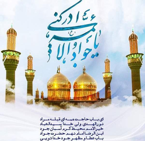 عکس ولادت امام جواد الائمه