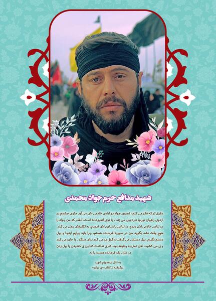 عکس جواد محمدیان