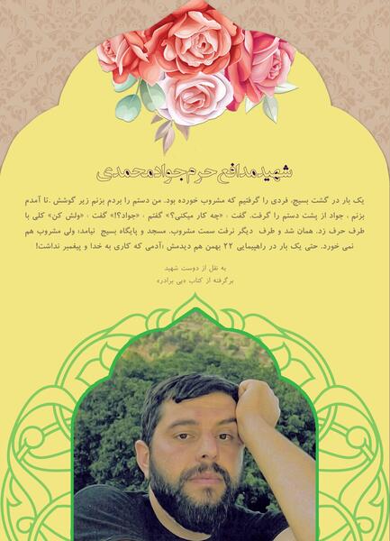 عکس جواد محمدیان