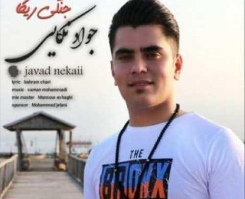 عکس پسر جواد نکایی