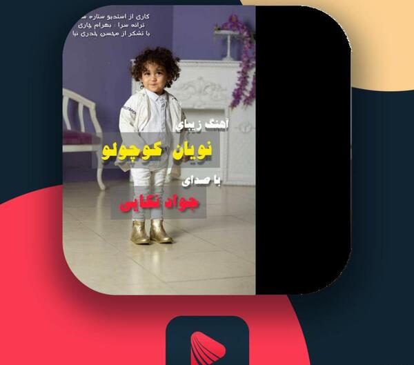 عکس خواننده جواد نکایی