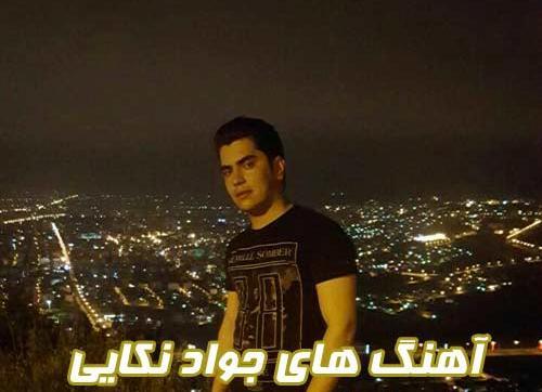 آهنگ مازندرانی عکس جواد نکایی و همسرش