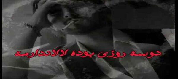 آهنگ مازندرانی عکس جواد نکایی و همسرش