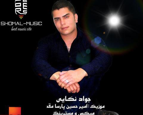 آهنگ مازندرانی عکس جواد نکایی و همسرش