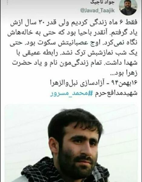 عکس همسر شهید جواد محمدی