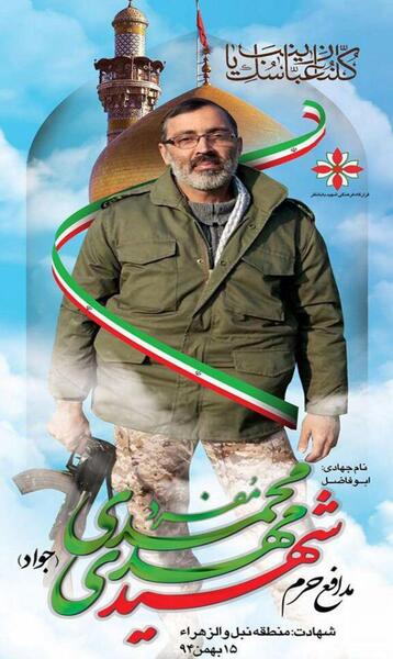 عکس همسر شهید جواد محمدی