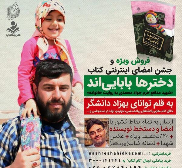عکس دختر شهید جواد محمدی