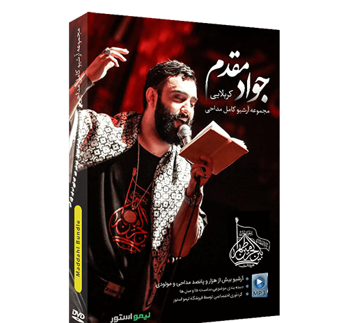 عکس مداحی جواد مقدم