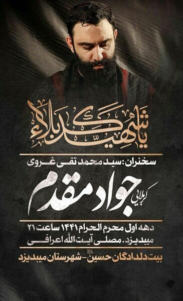 عکس مداحی جواد مقدم