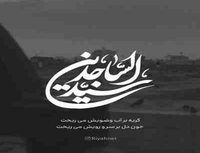 مداحی عکس یادگاری جواد مقدم