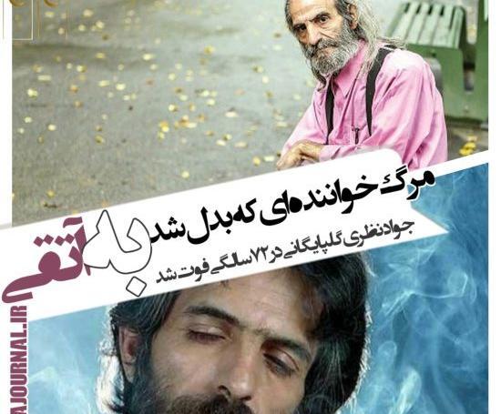 عکس جوانی جواد گلپایگانی
