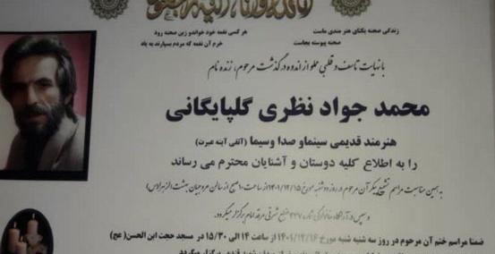 عکس جوانی جواد گلپایگانی
