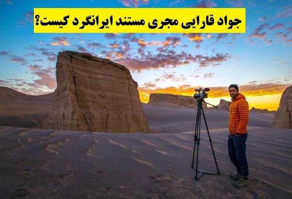 عکس جواد قارایی و همسرش