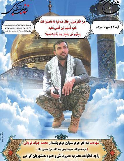 عکس محمد جواد قربانی
