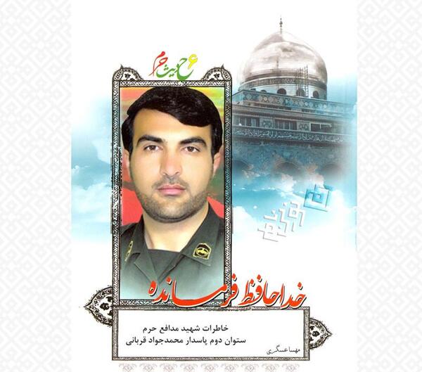 عکس محمد جواد قربانی