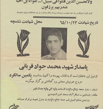 عکس شهید محمد جواد قربانی
