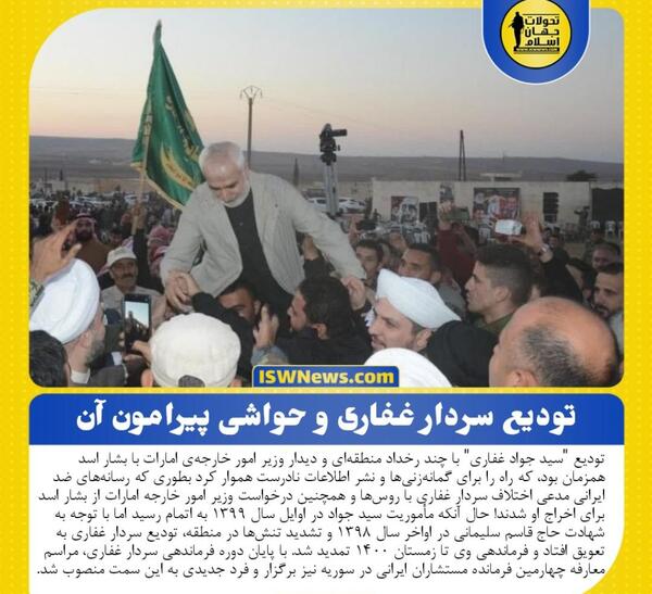 عکس سردار سید جواد غفاری