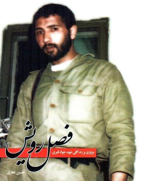 عکس سردار سید جواد غفاری