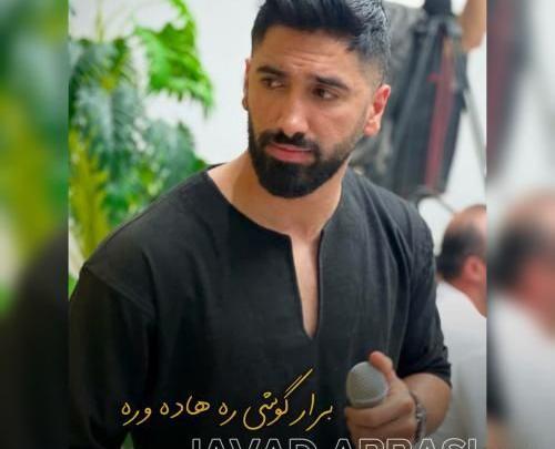 عکس جواد عباسی خواننده