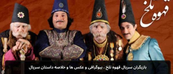 عکس جواد عزتی در فیلم قهوه تلخ