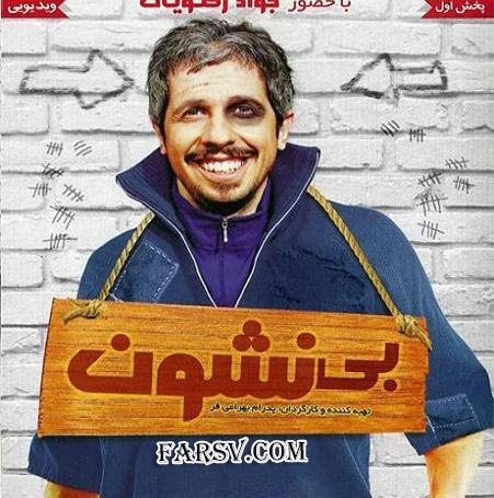 عکس های طنز جواد رضویان