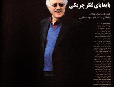 عکس سید جواد طباطبایی