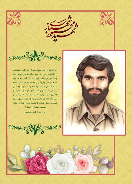 عکس محمد جواد شهبازی