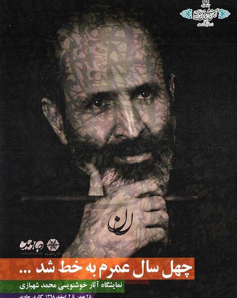 عکس محمد جواد شهبازی