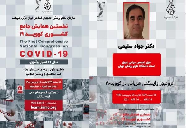عکس شهید جواد سلیمی