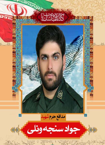 عکس شهید جواد سلیمی