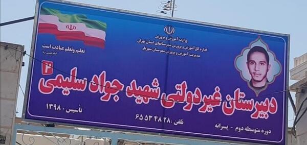 عکس شهید جواد سلیمی