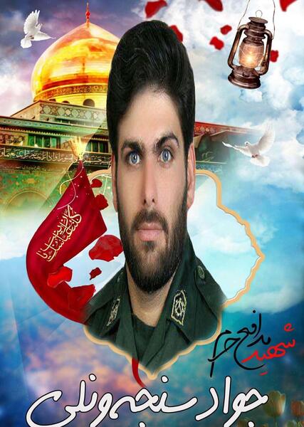 عکس شهید جواد سلیمی