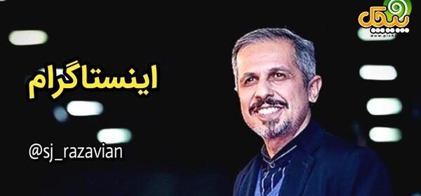عکس جواد رضویان با همسرش
