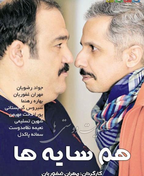 عکس جواد رضویان و مهران غفوریان