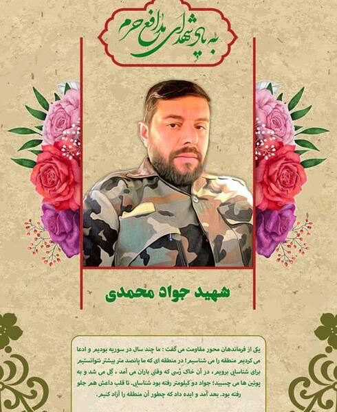 عکس شهید جواد زنگنه