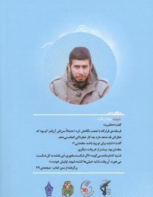 عکس شهید جواد زنگنه