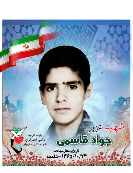 عکس شهید جواد زارعی