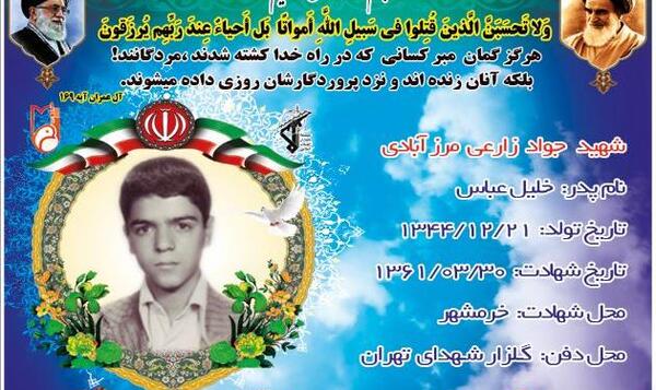 عکس شهید جواد زارعی
