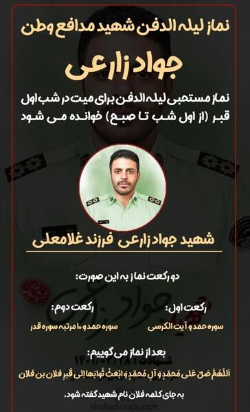 عکس شهید جواد زارعی