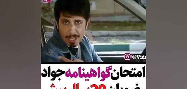 عکس خنده دار جواد رضویان