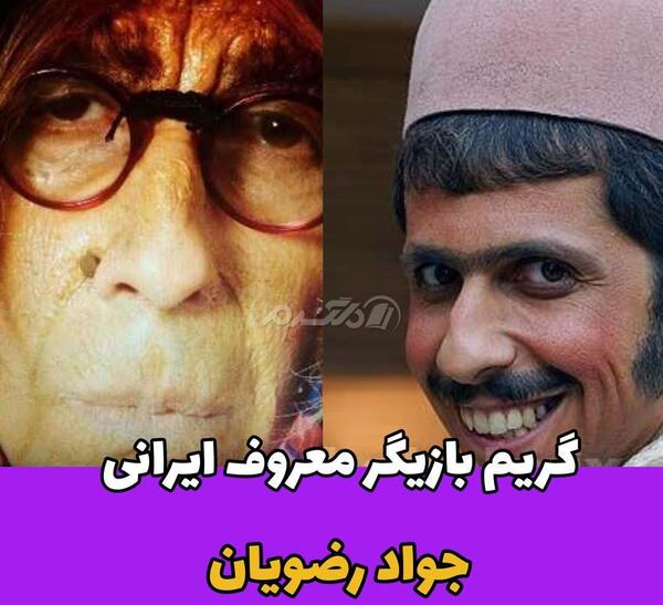 عکس های خنده دار جواد رضویان