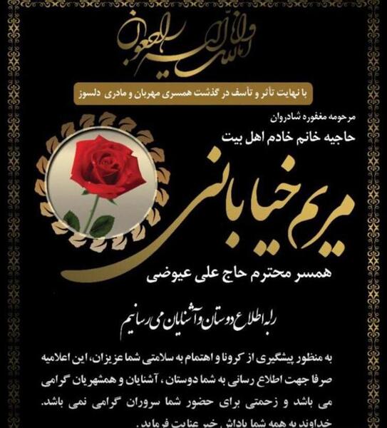 عکس جواد خیابانی با همسرش