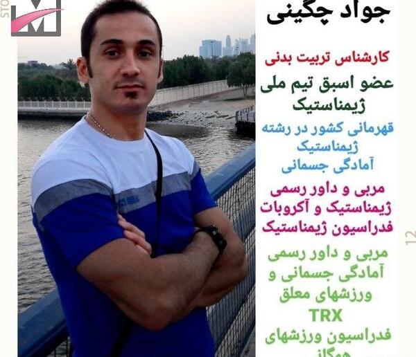 عکس محمد جواد چگینی