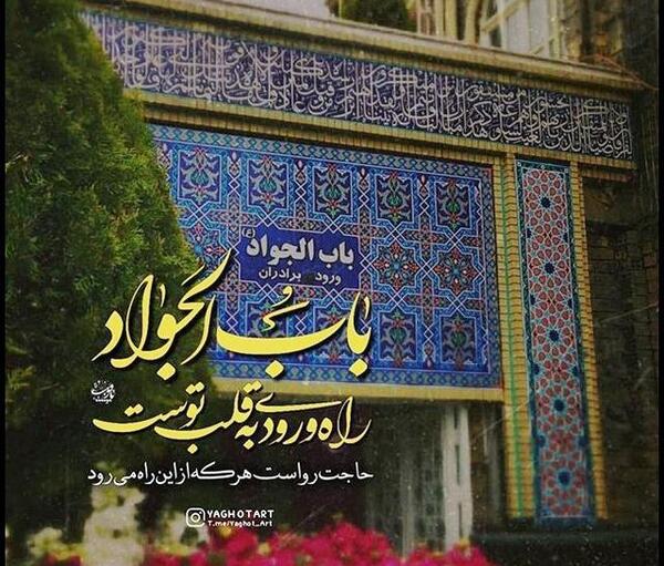 عکس شهادت امام جواد پروفایل