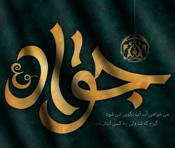 عکس پروفایل جواد