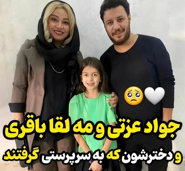عکس پدر مادر جواد عزتی